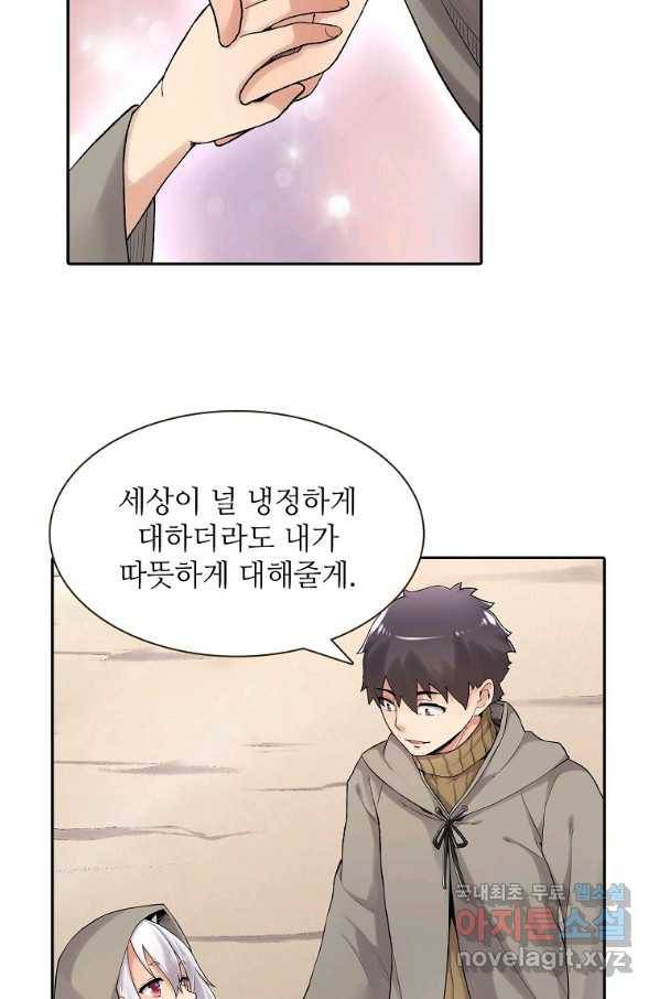 무기가게 사장님 81화 51