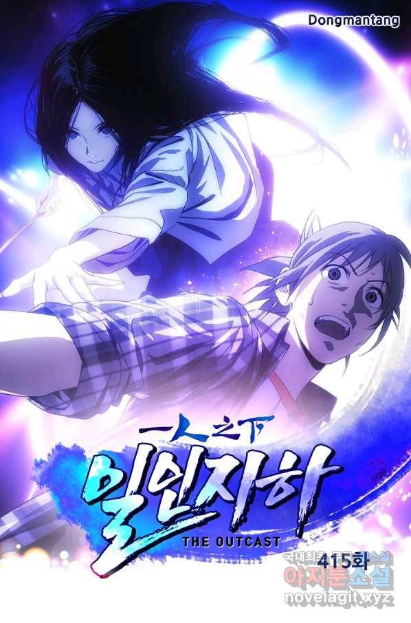 일인지하 415화 1
