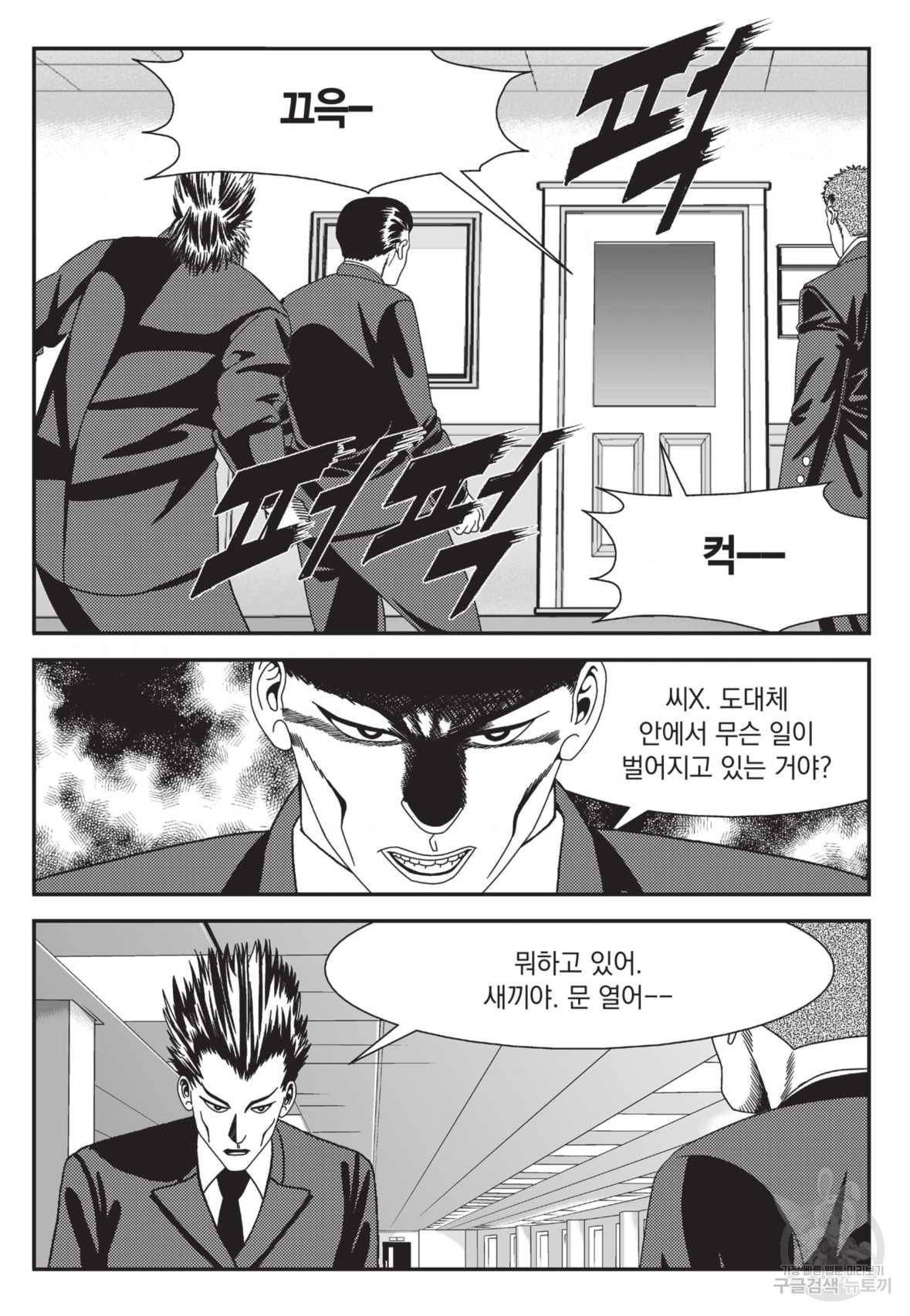 도시정벌 레거시 : 사자의서 2부 13화 4