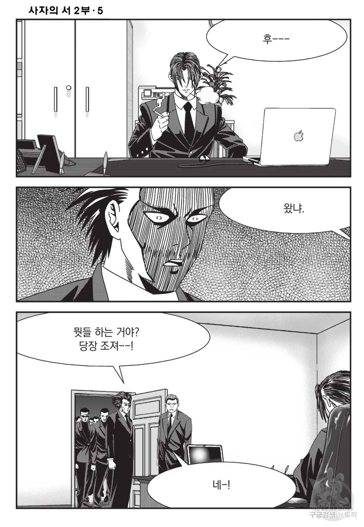 도시정벌 레거시 : 사자의서 2부 13화 7