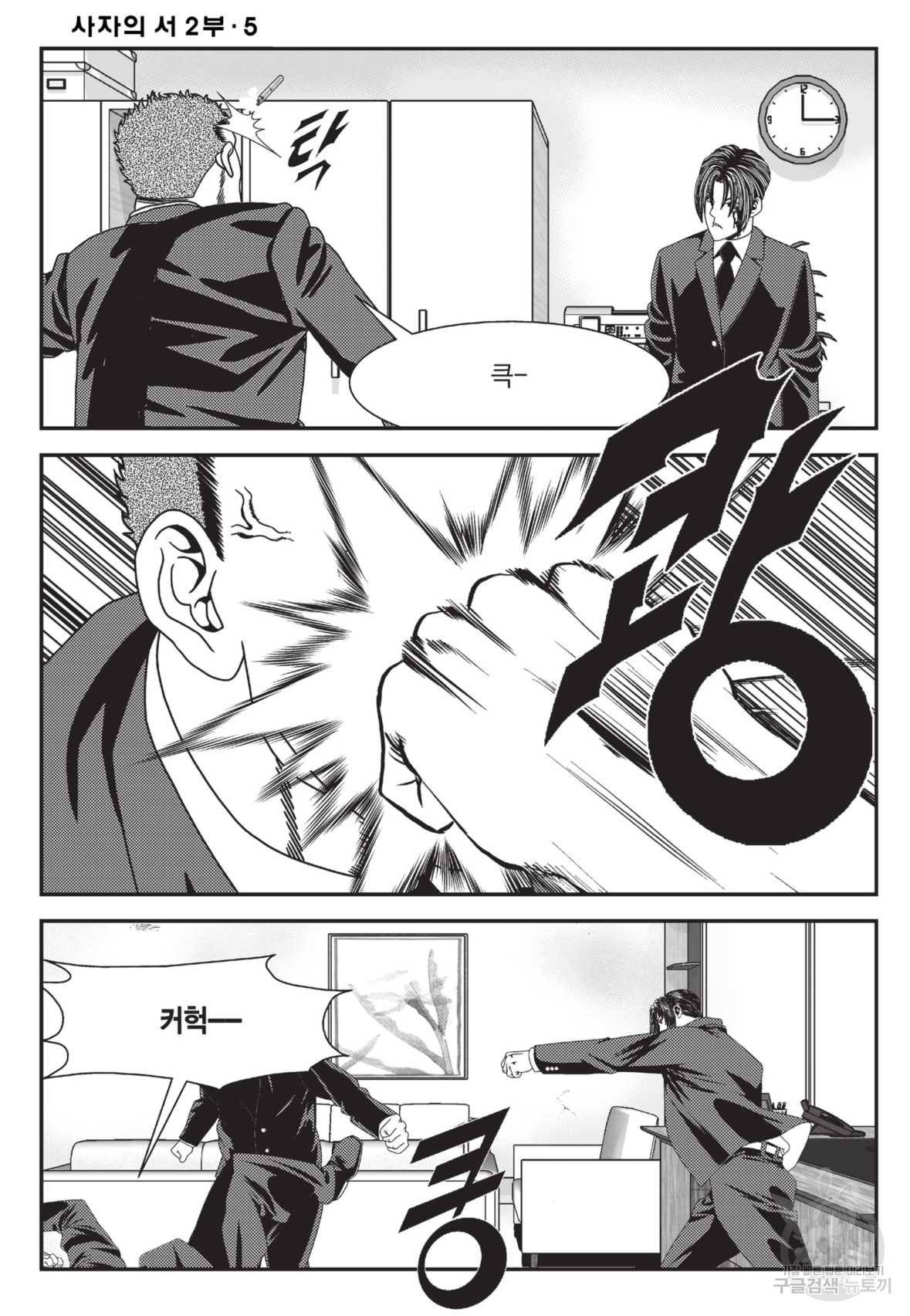 도시정벌 레거시 : 사자의서 2부 13화 9