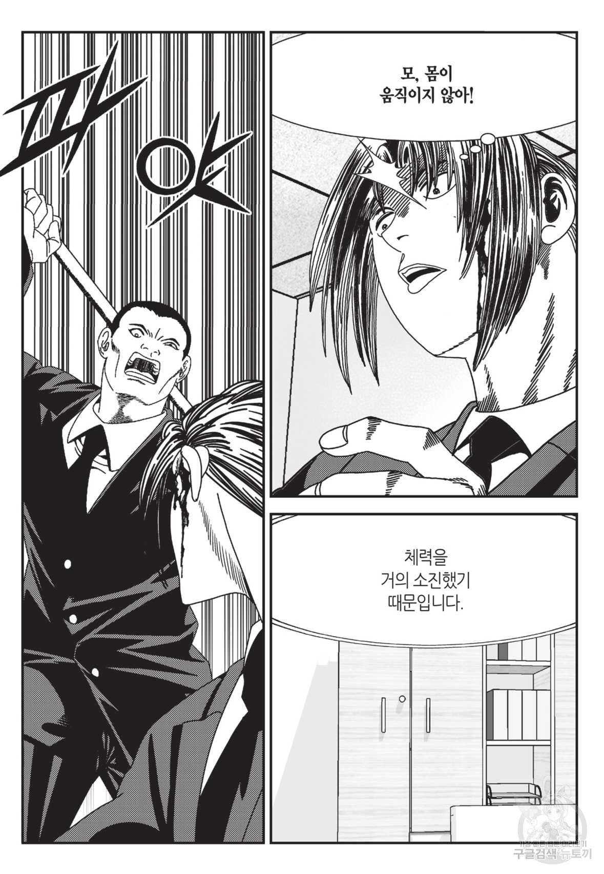 도시정벌 레거시 : 사자의서 2부 13화 12