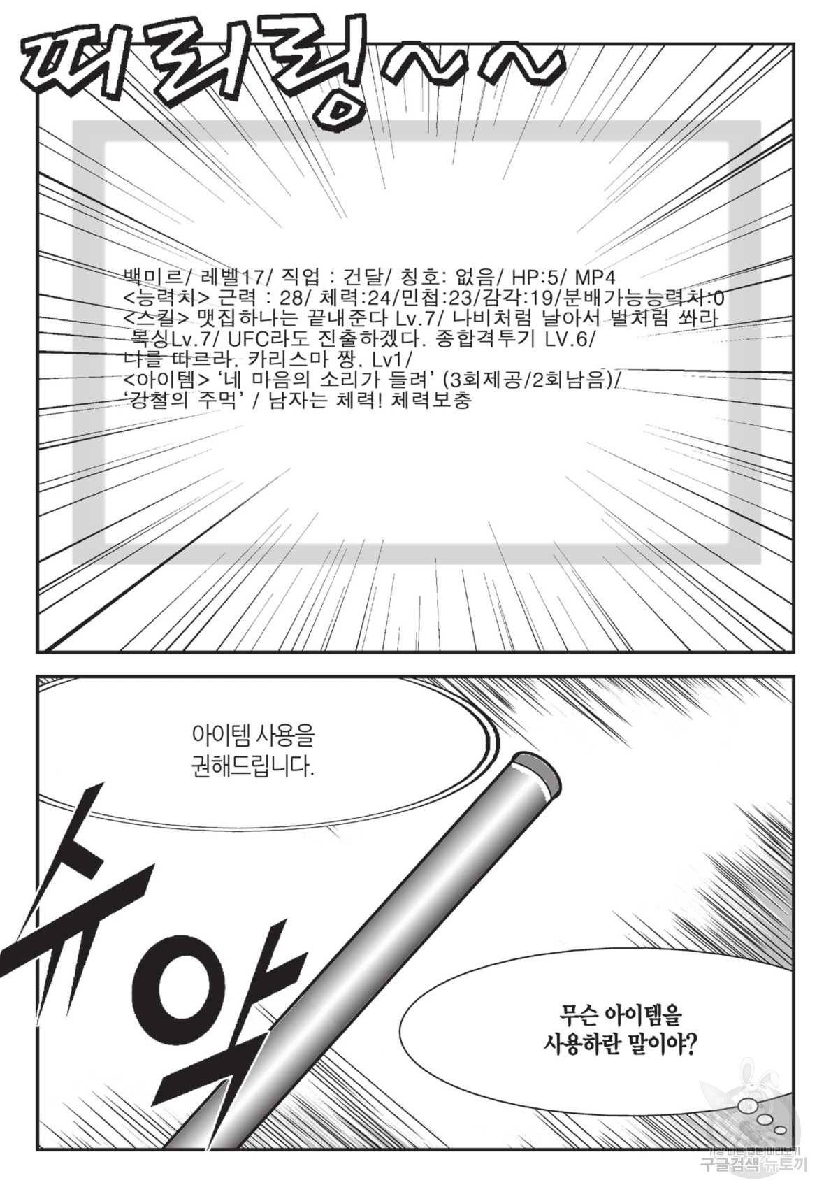 도시정벌 레거시 : 사자의서 2부 13화 13
