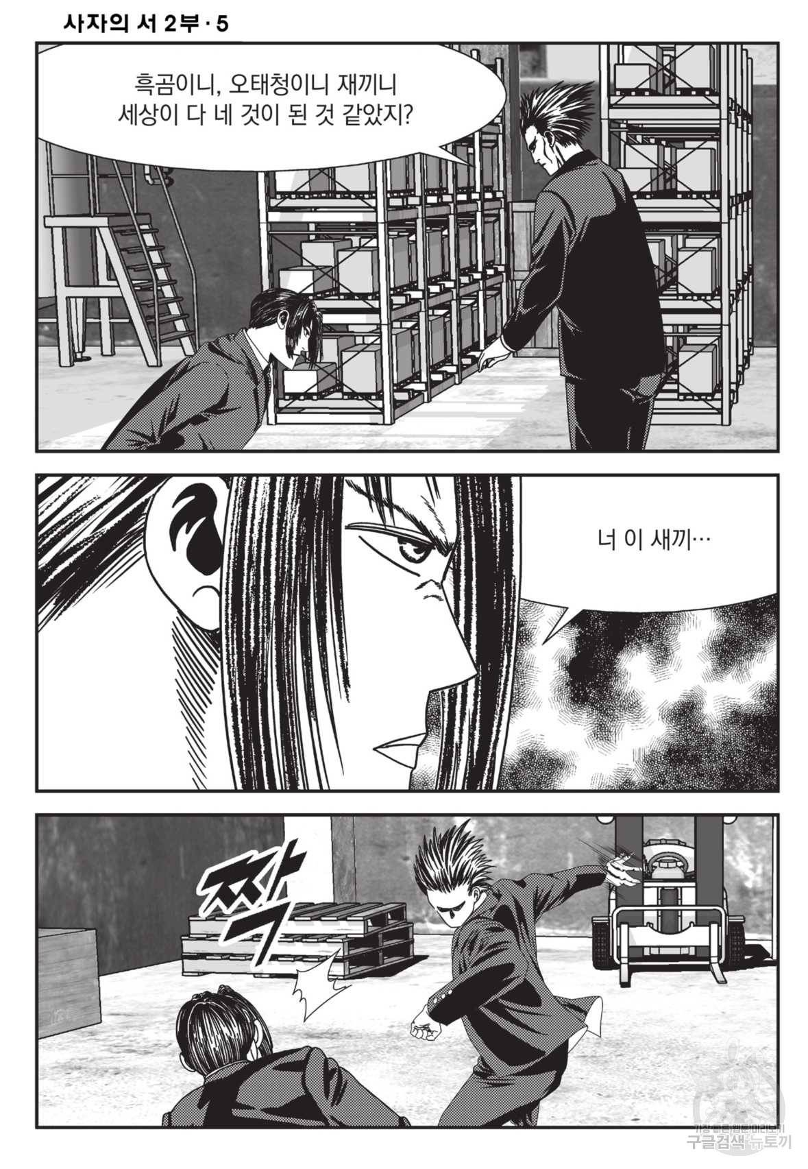 도시정벌 레거시 : 사자의서 2부 13화 17