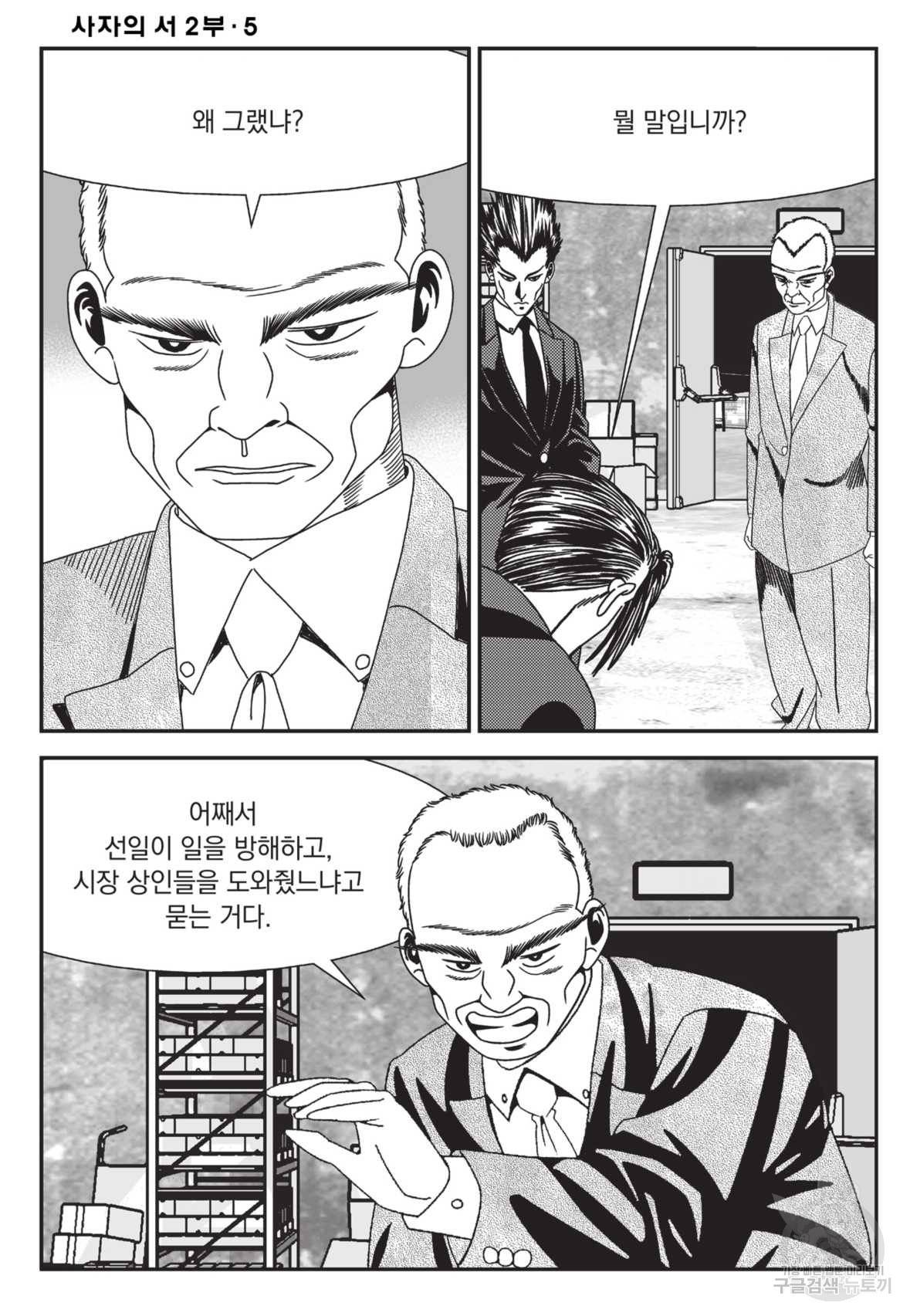 도시정벌 레거시 : 사자의서 2부 13화 19