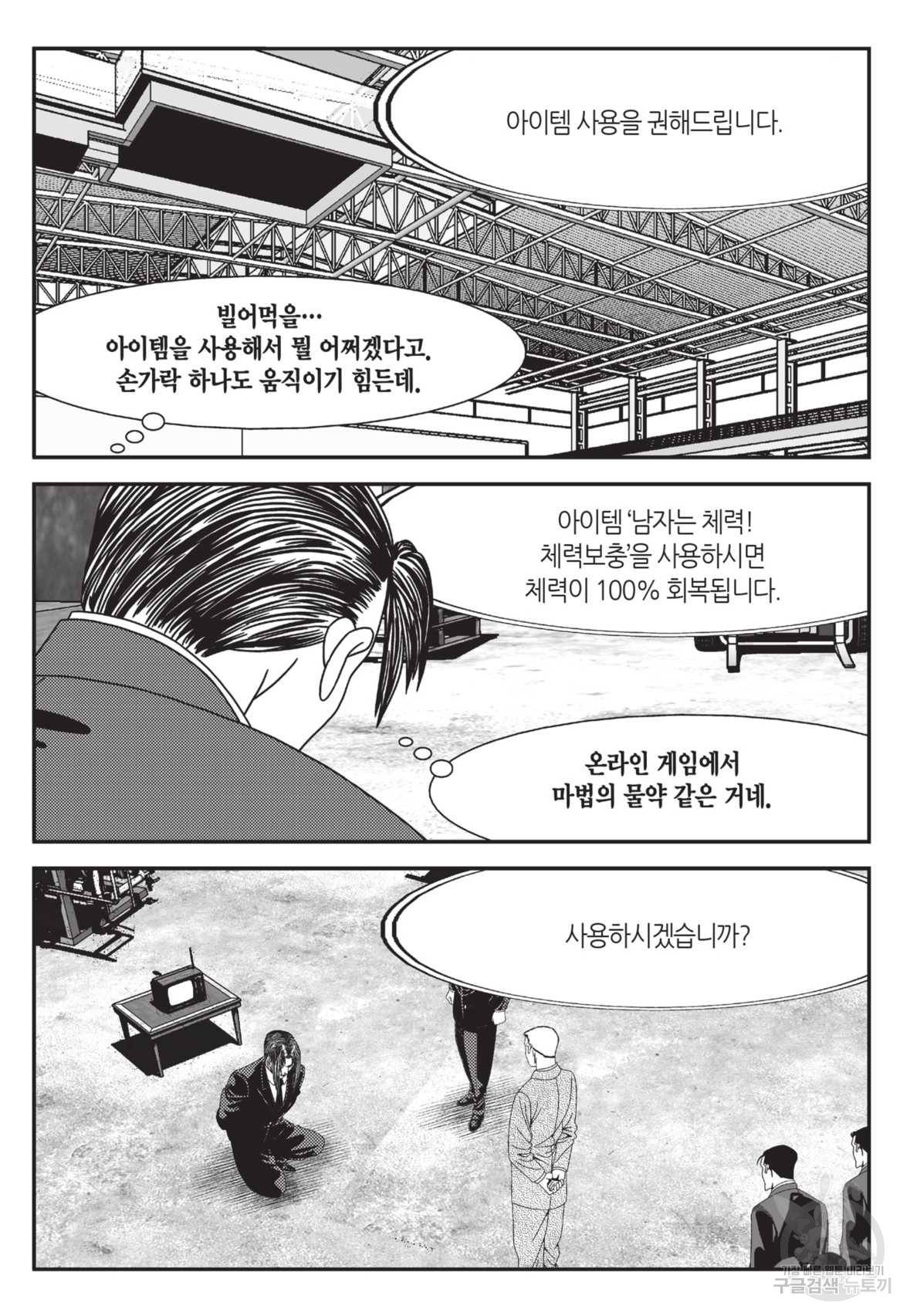 도시정벌 레거시 : 사자의서 2부 13화 20
