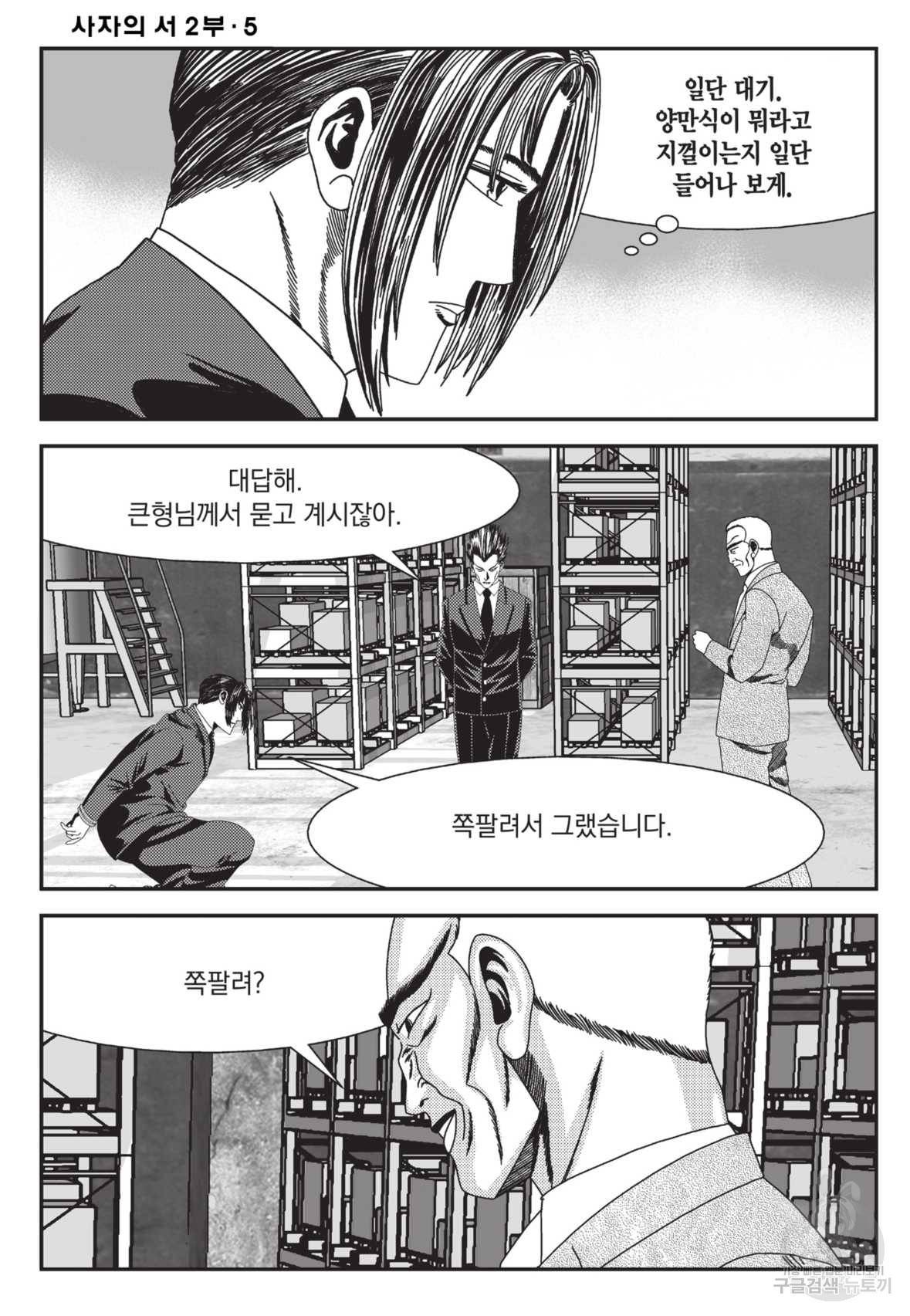 도시정벌 레거시 : 사자의서 2부 13화 21
