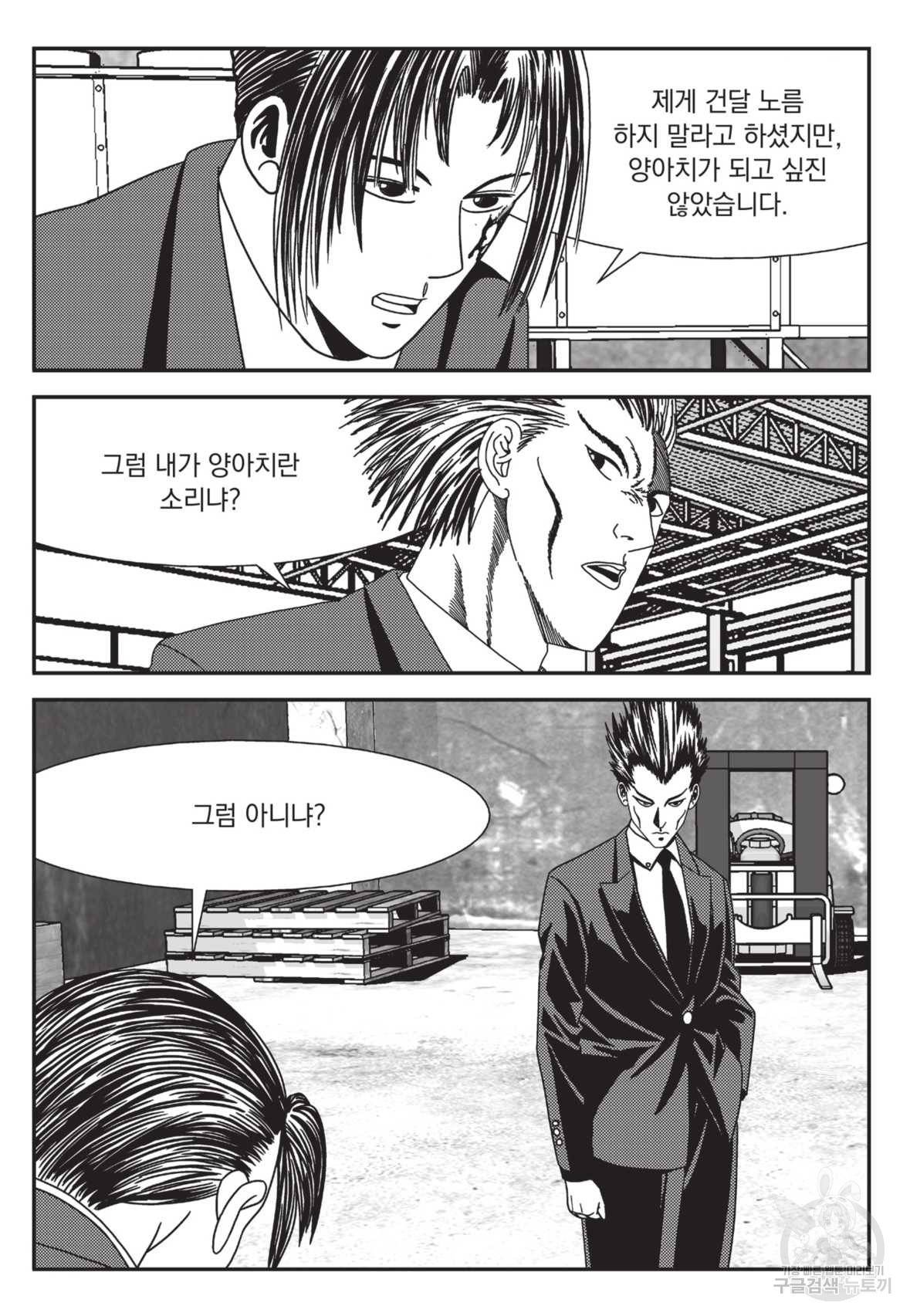 도시정벌 레거시 : 사자의서 2부 13화 22