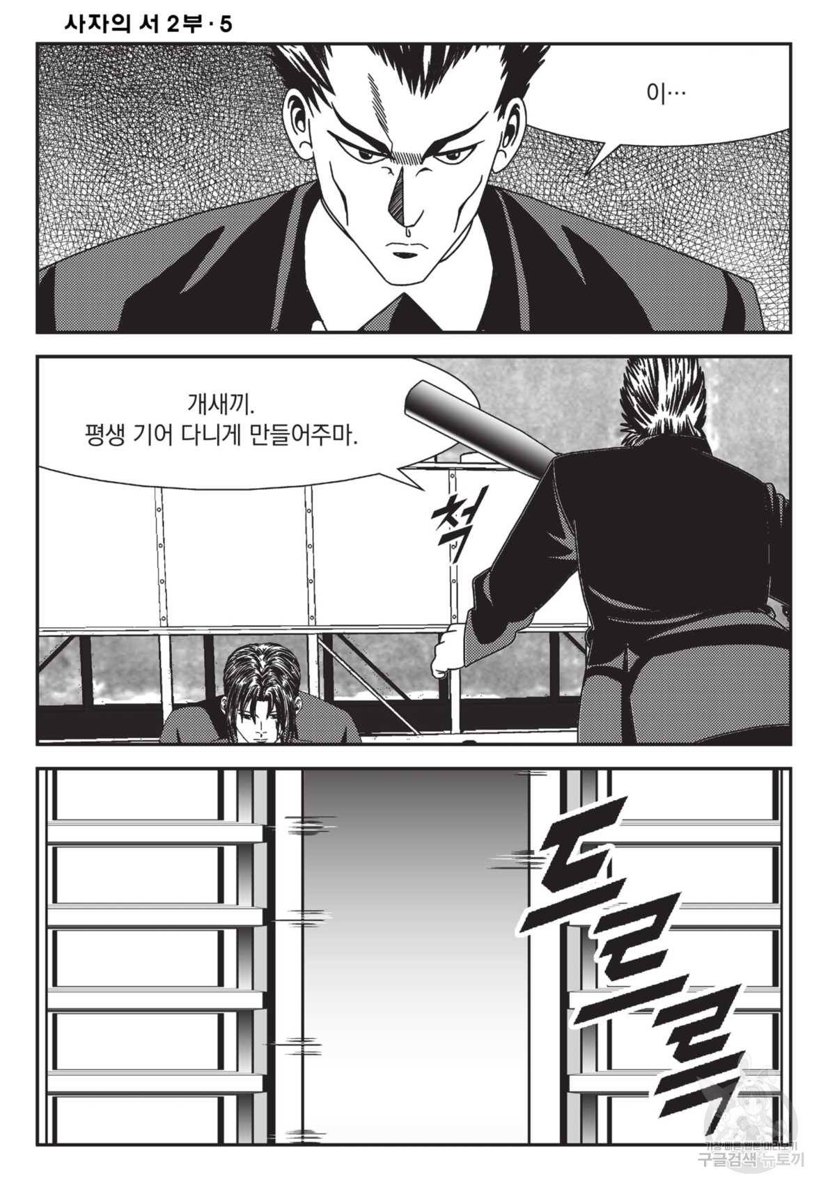 도시정벌 레거시 : 사자의서 2부 13화 23