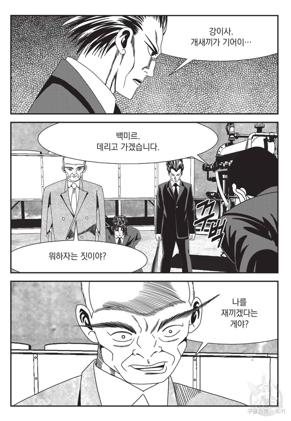 도시정벌 레거시 : 사자의서 2부 13화 26