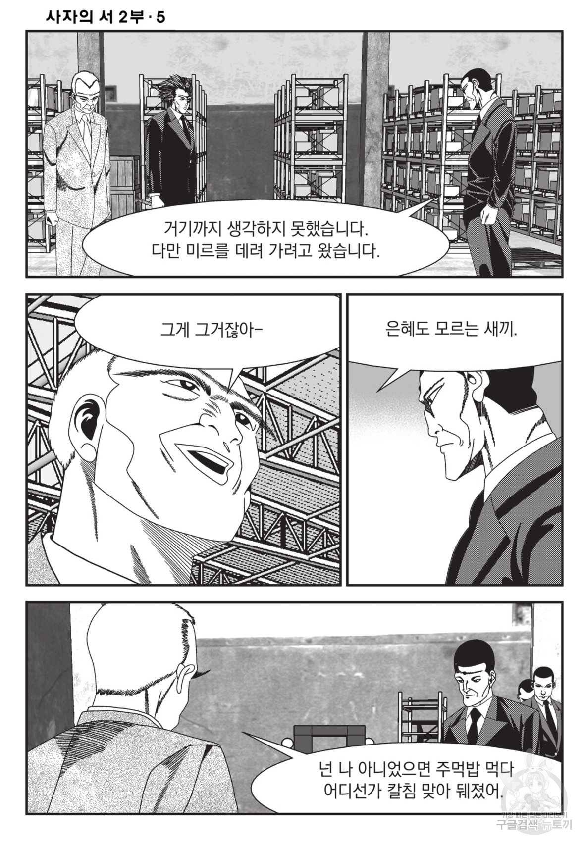 도시정벌 레거시 : 사자의서 2부 13화 27