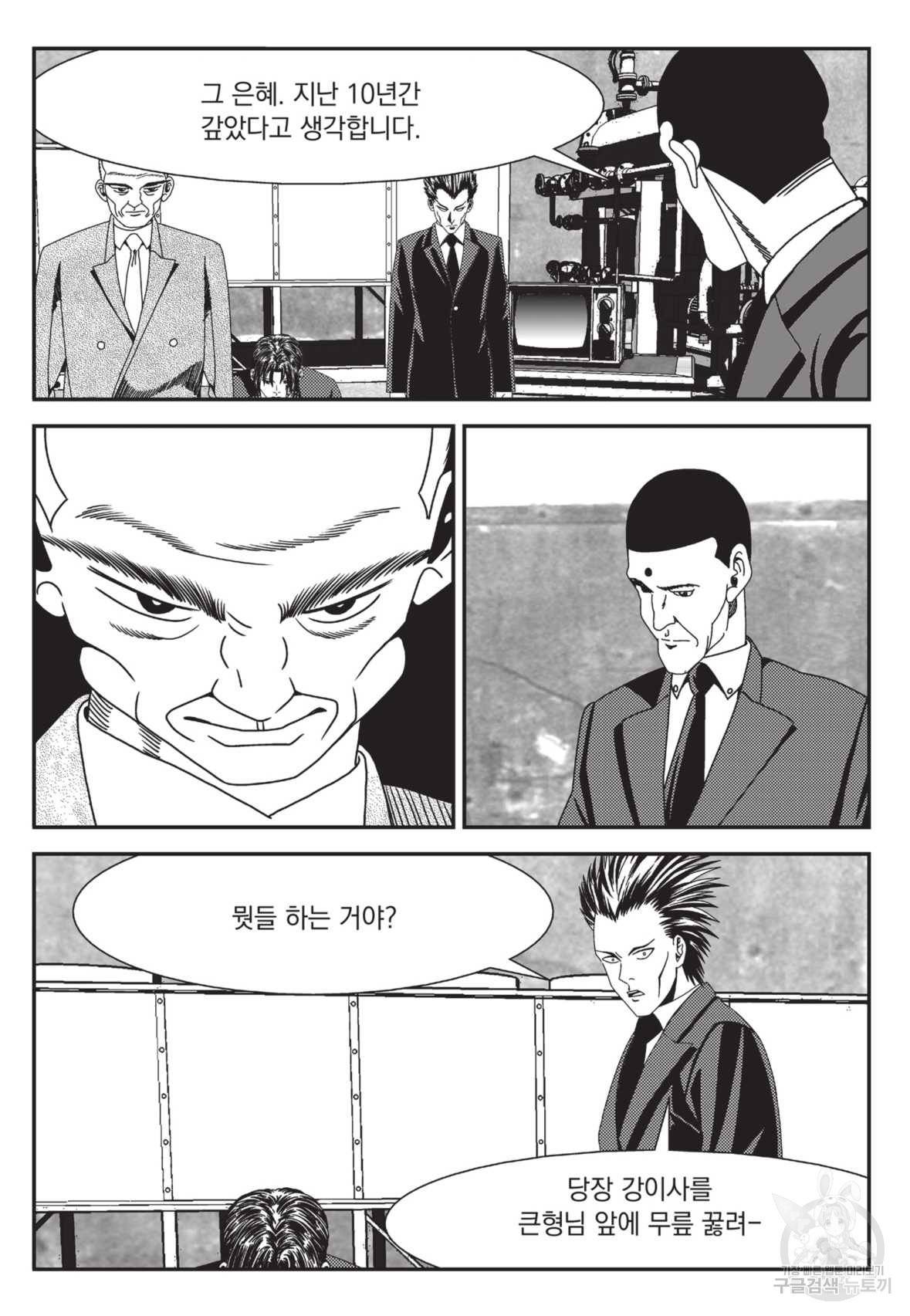 도시정벌 레거시 : 사자의서 2부 13화 28