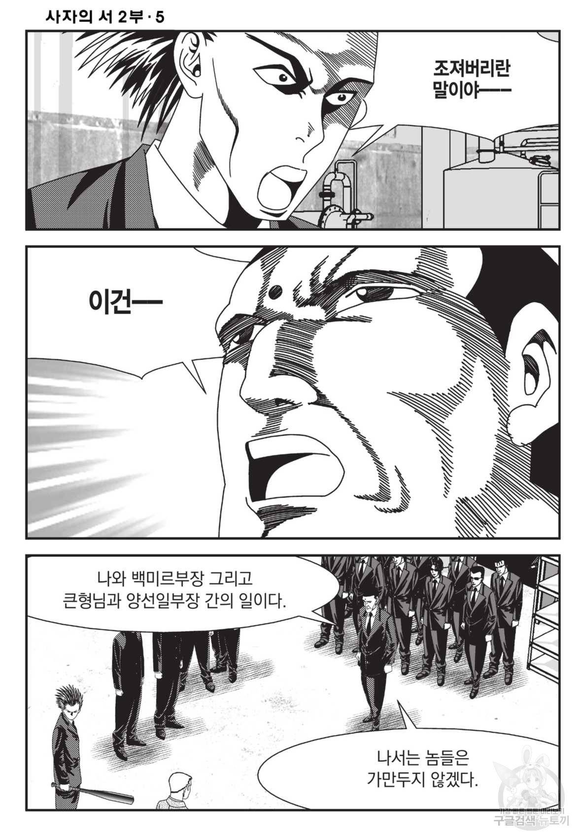 도시정벌 레거시 : 사자의서 2부 13화 29