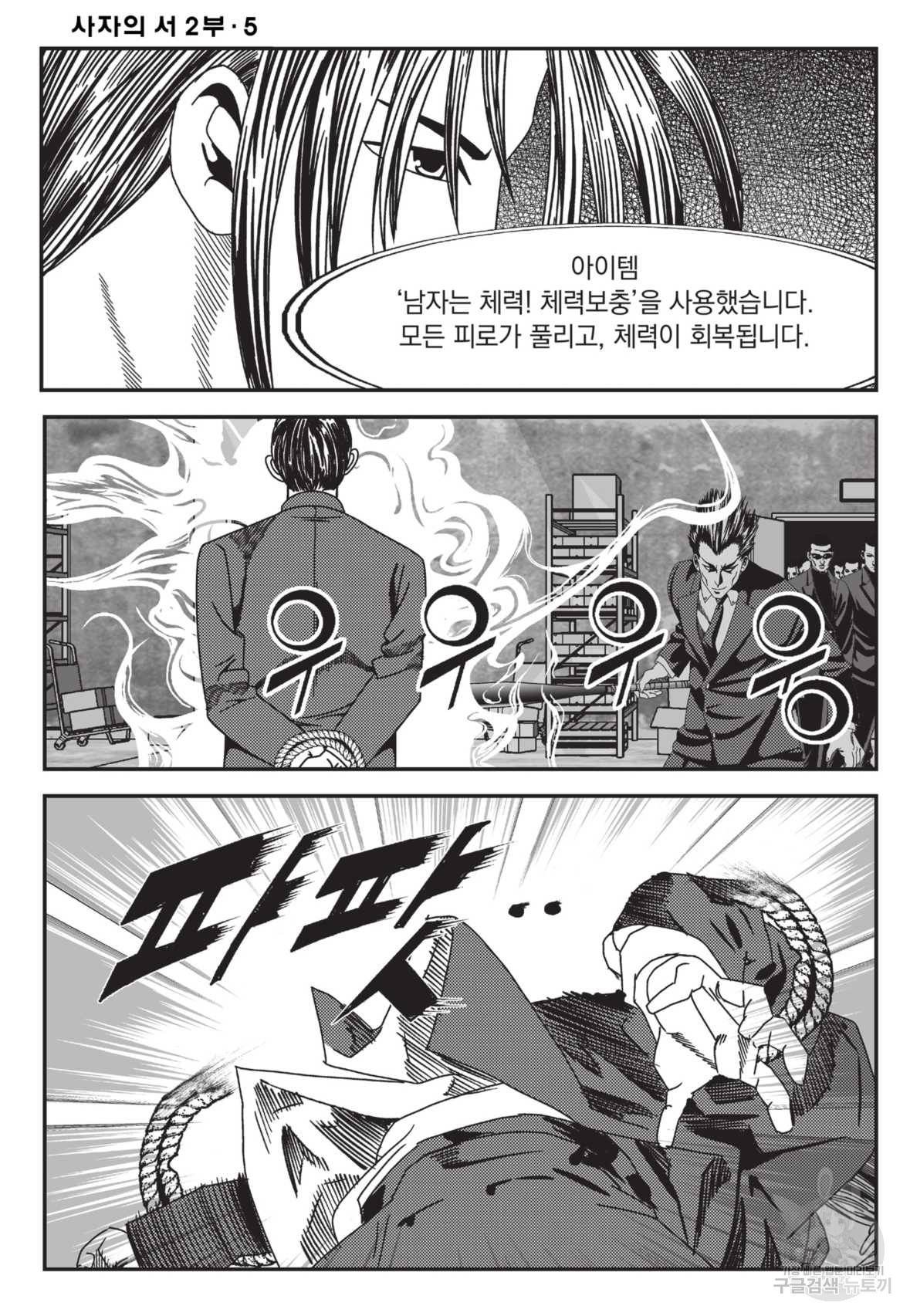 도시정벌 레거시 : 사자의서 2부 13화 31