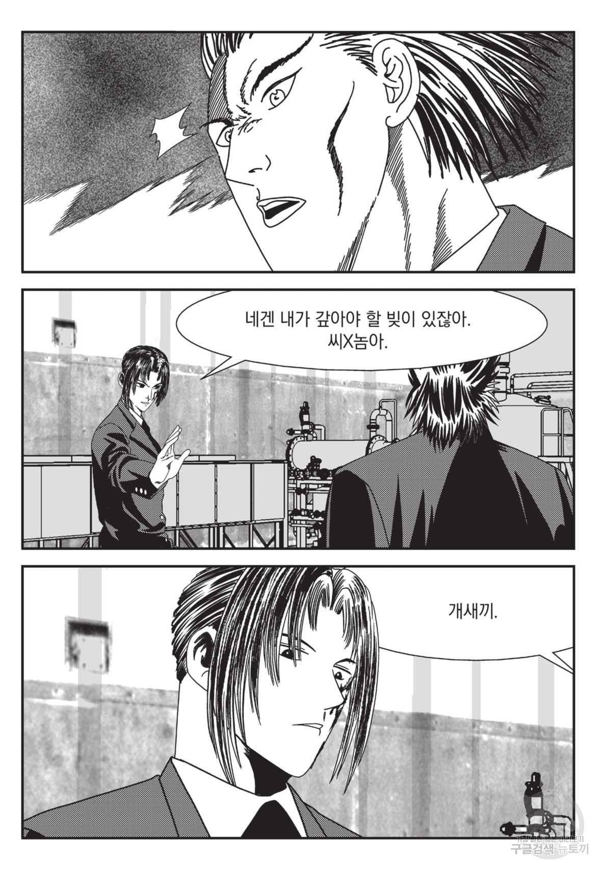 도시정벌 레거시 : 사자의서 2부 13화 32