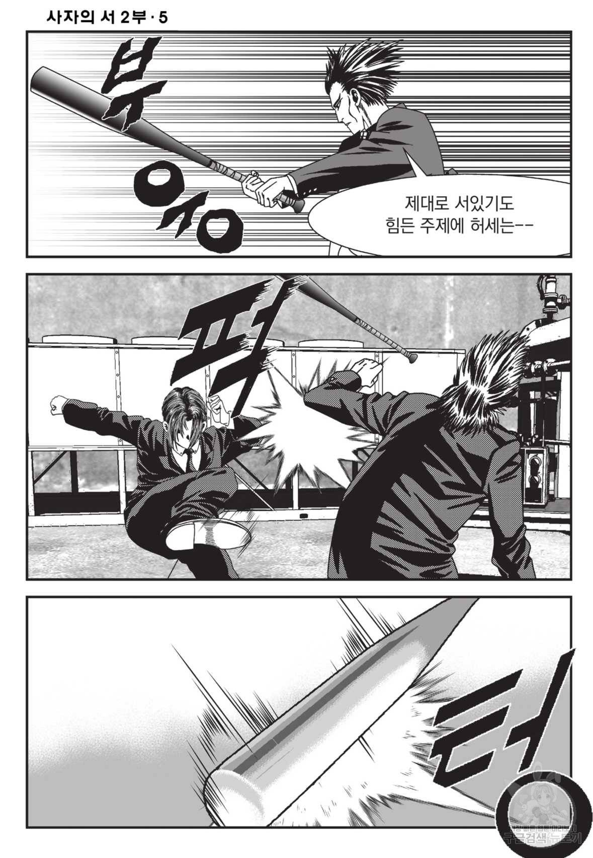 도시정벌 레거시 : 사자의서 2부 13화 33