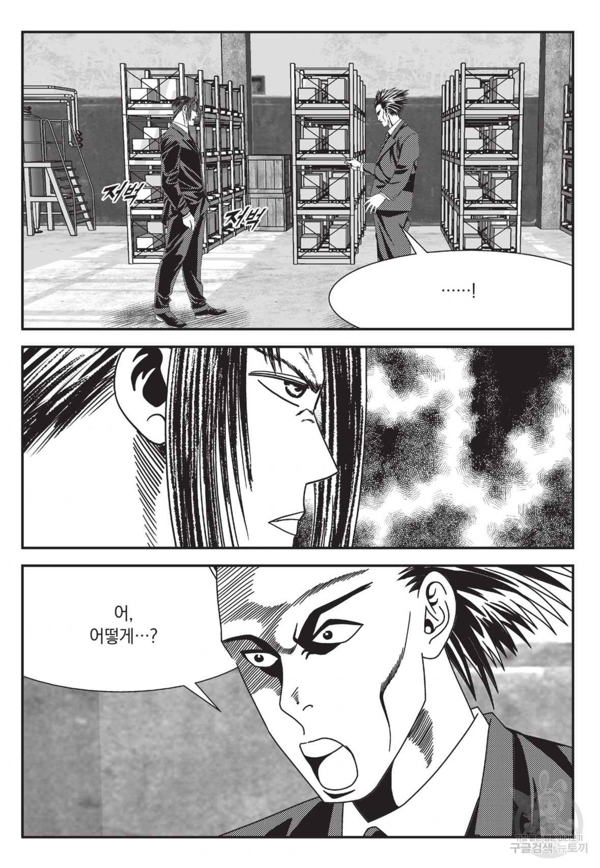 도시정벌 레거시 : 사자의서 2부 13화 34