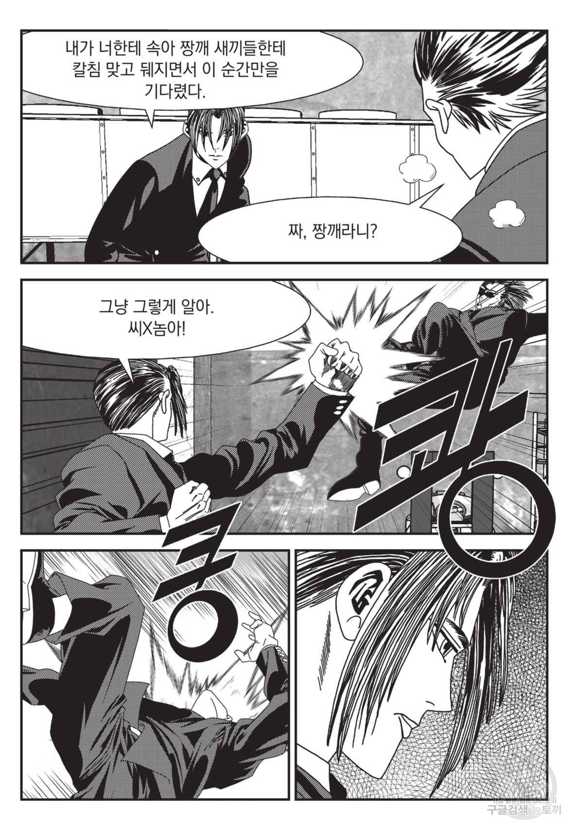 도시정벌 레거시 : 사자의서 2부 13화 36