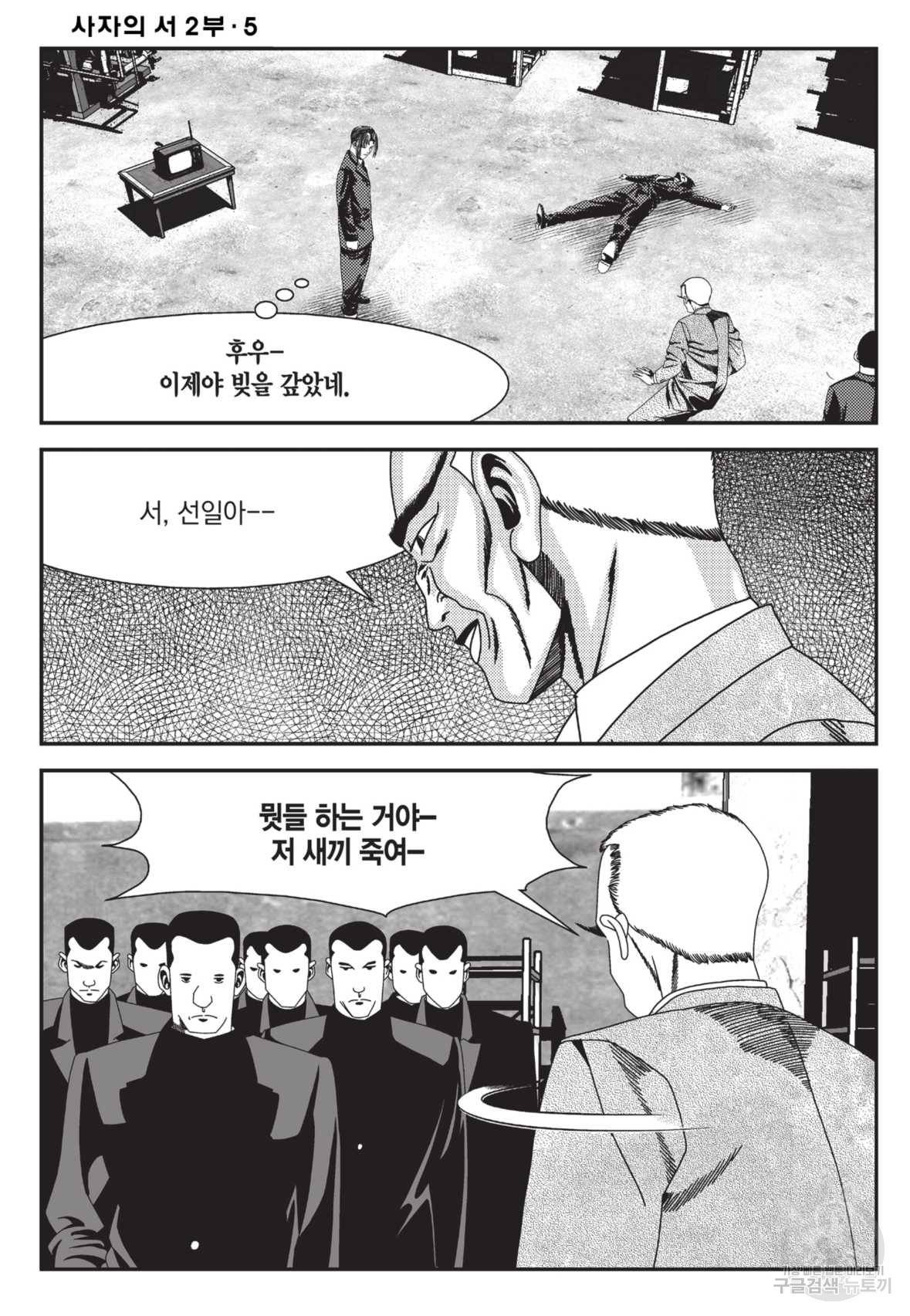 도시정벌 레거시 : 사자의서 2부 13화 37