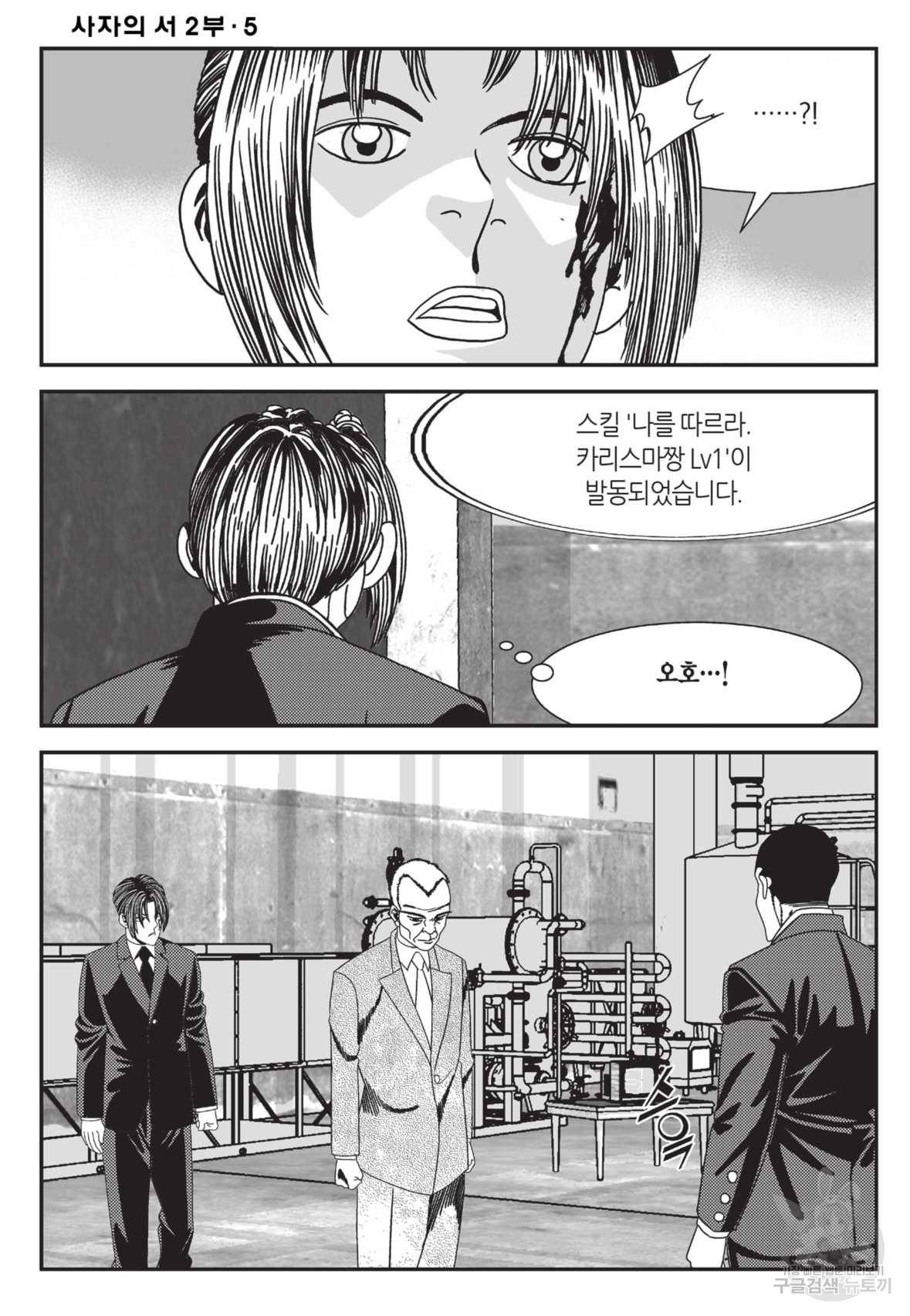 도시정벌 레거시 : 사자의서 2부 13화 39