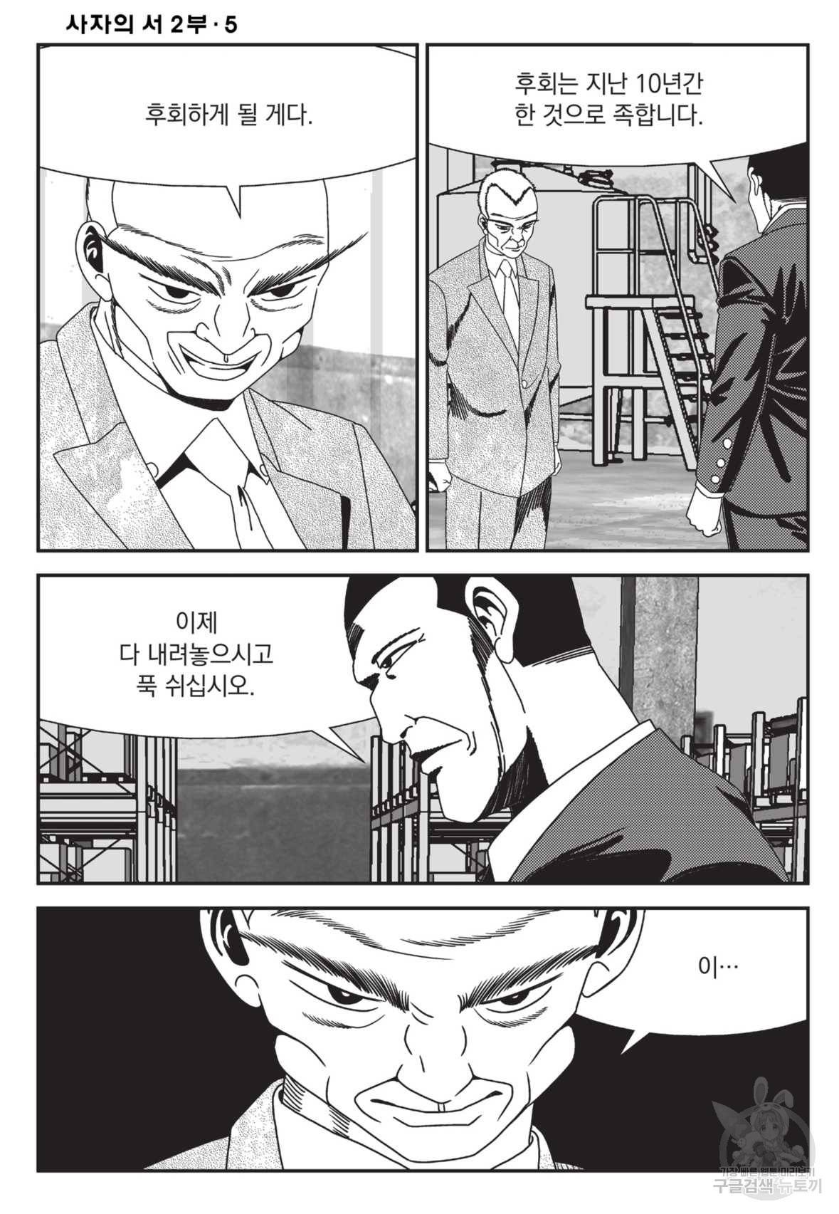 도시정벌 레거시 : 사자의서 2부 13화 41