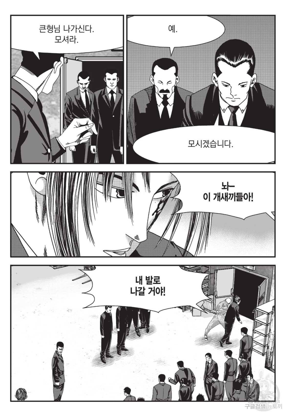 도시정벌 레거시 : 사자의서 2부 13화 42