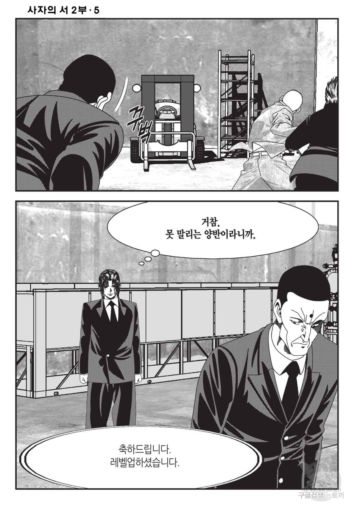 도시정벌 레거시 : 사자의서 2부 13화 43
