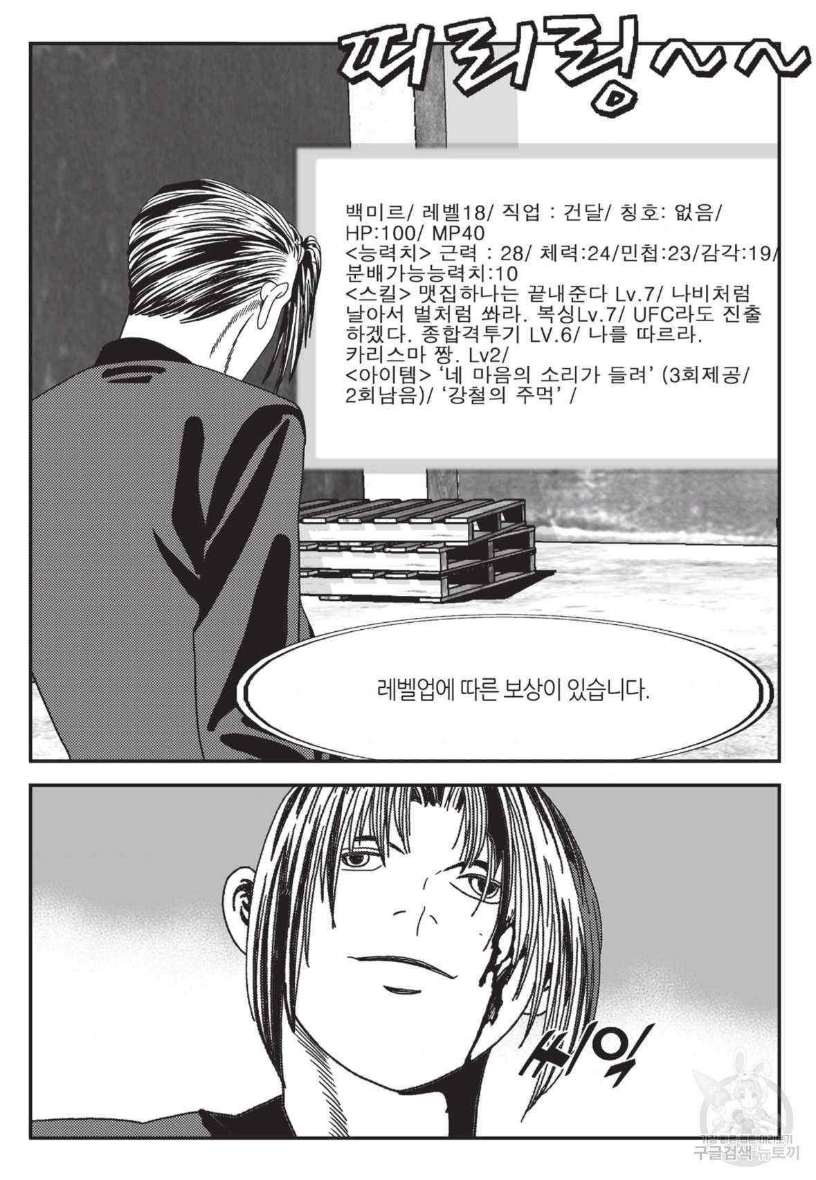 도시정벌 레거시 : 사자의서 2부 13화 44