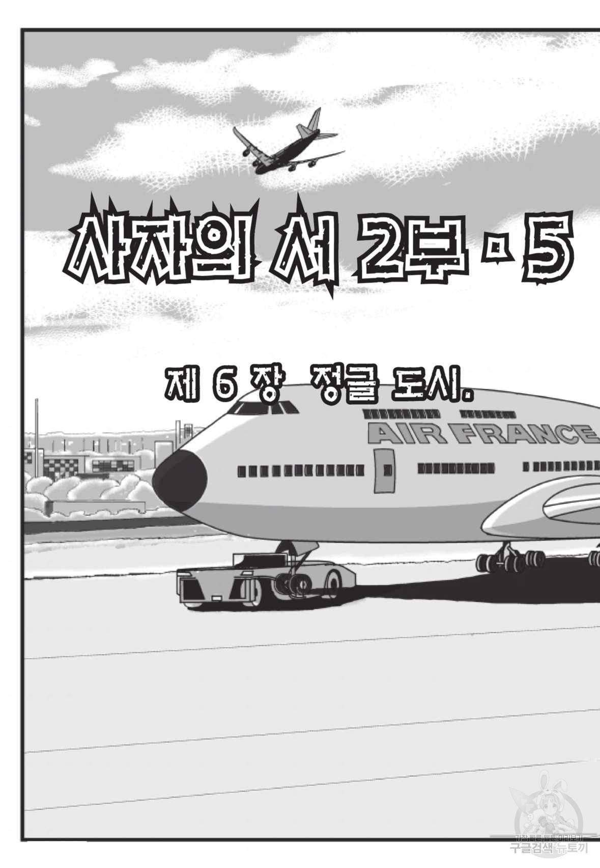 도시정벌 레거시 : 사자의서 2부 13화 45