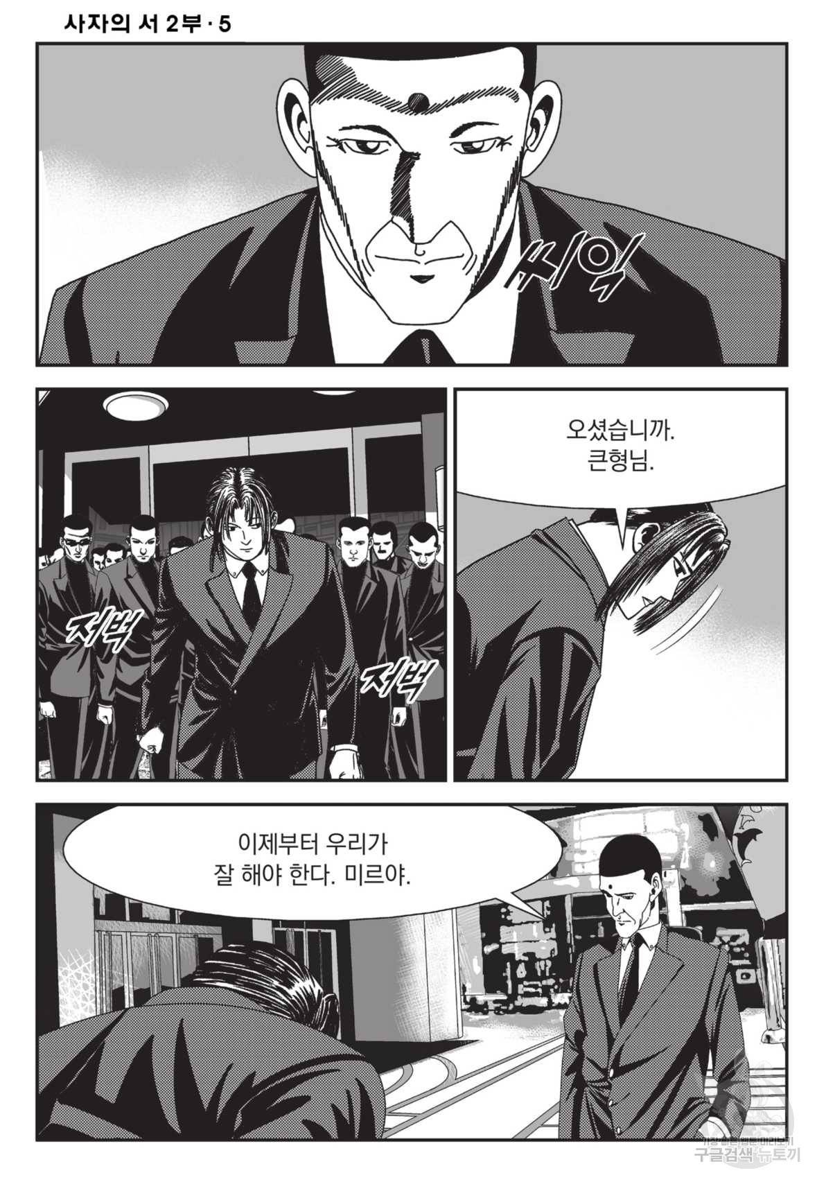 도시정벌 레거시 : 사자의서 2부 13화 49