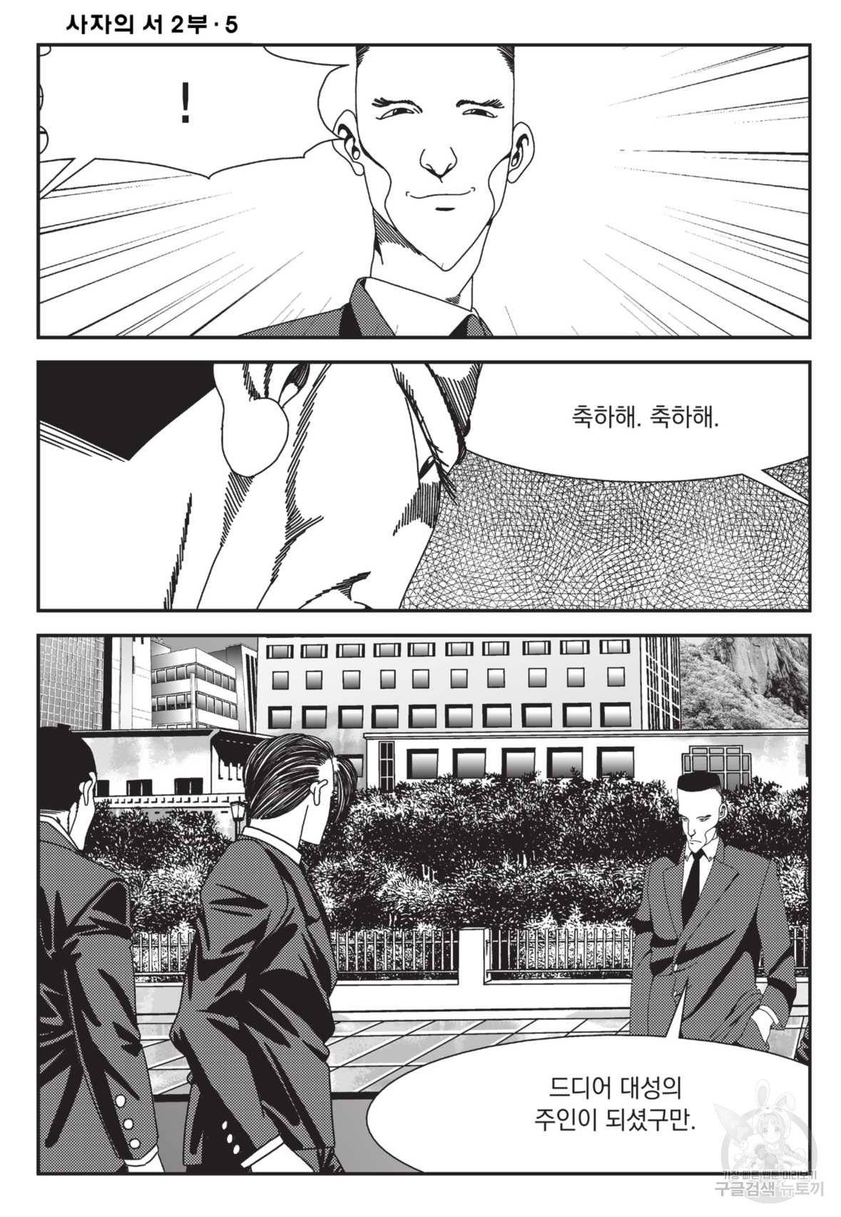 도시정벌 레거시 : 사자의서 2부 13화 51
