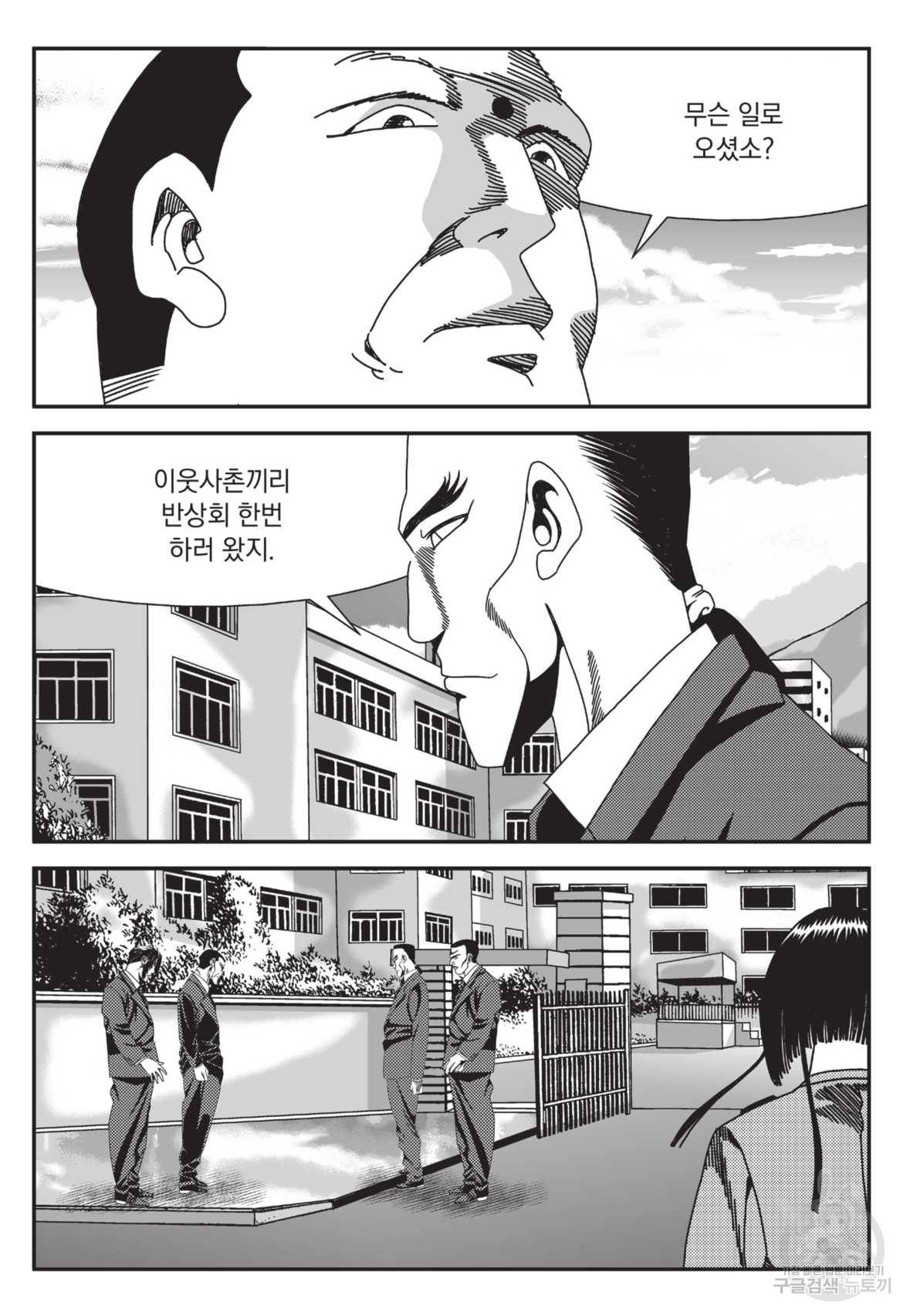 도시정벌 레거시 : 사자의서 2부 13화 52