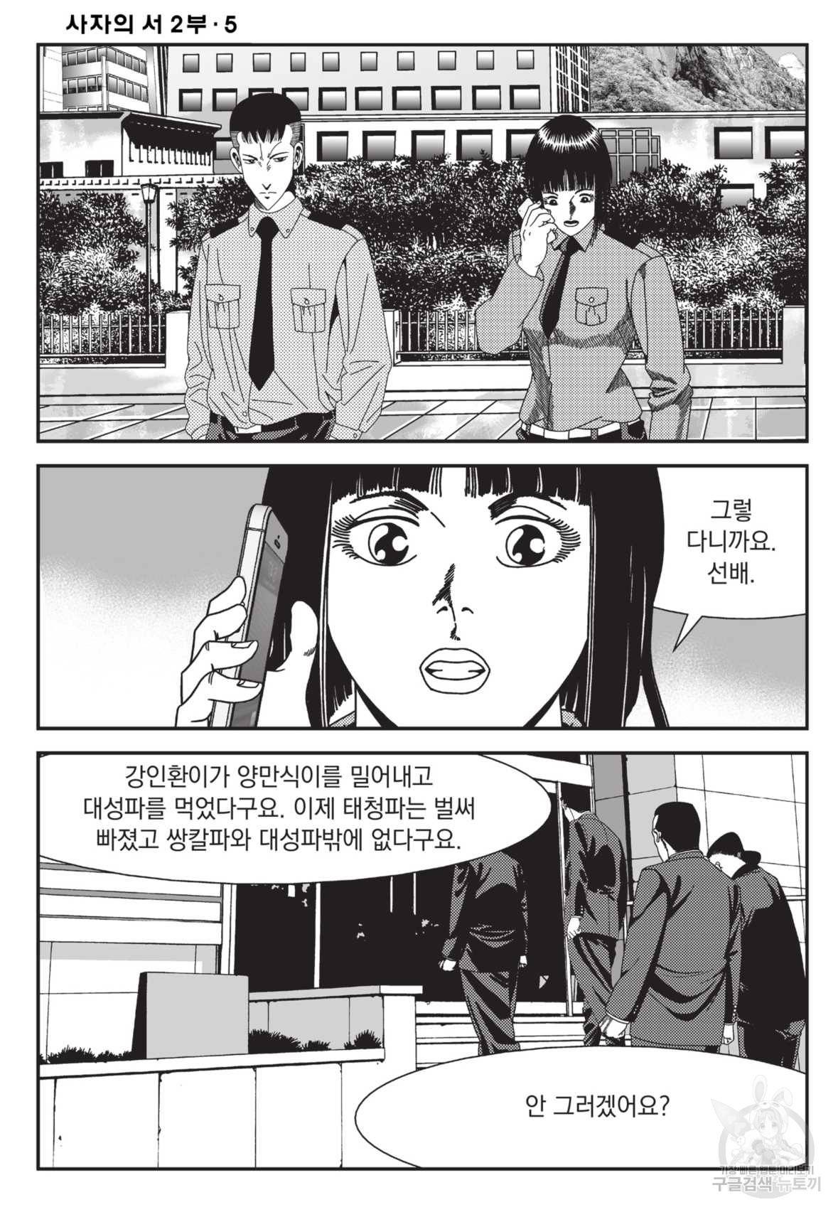 도시정벌 레거시 : 사자의서 2부 13화 53