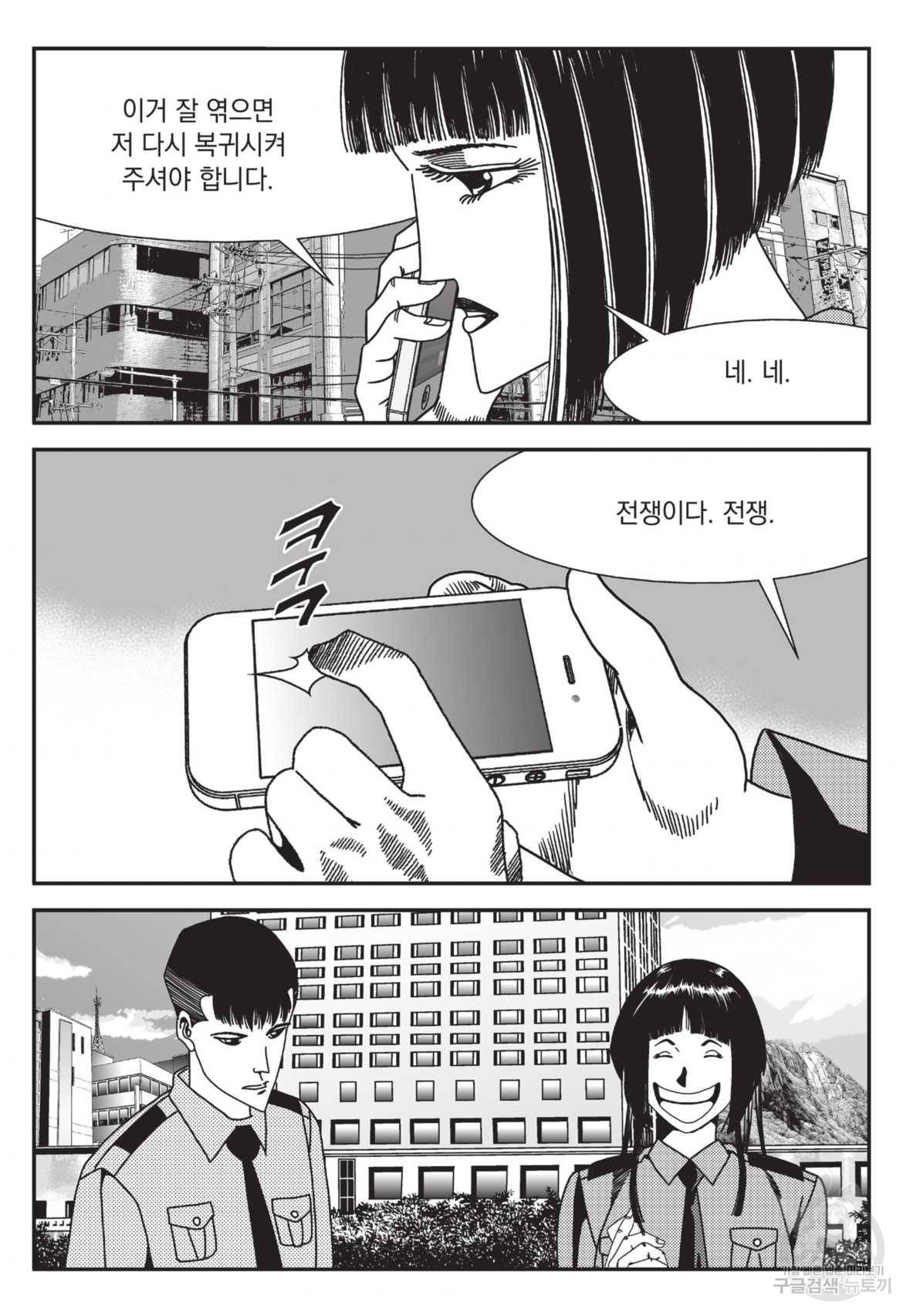 도시정벌 레거시 : 사자의서 2부 13화 54