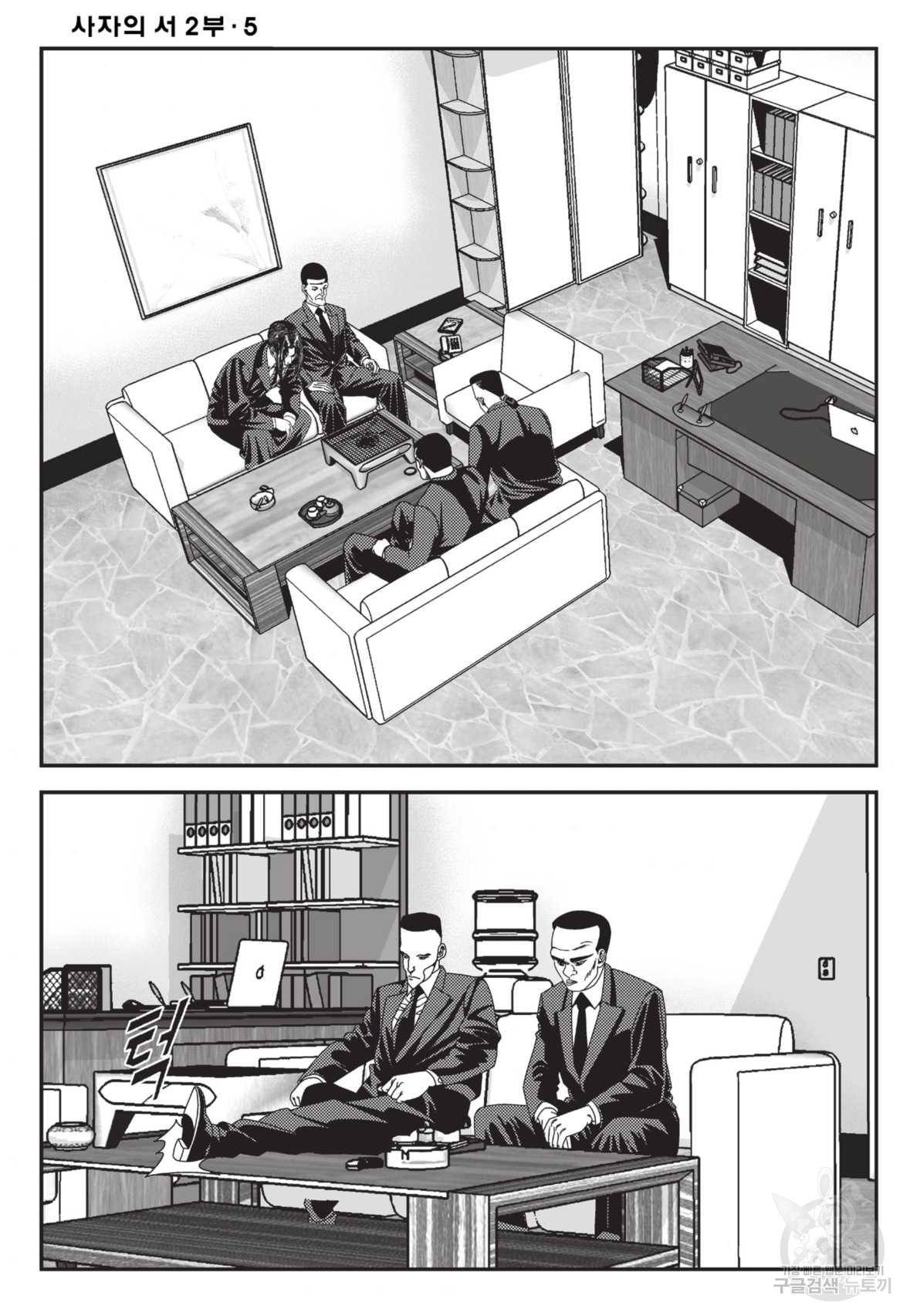 도시정벌 레거시 : 사자의서 2부 13화 55
