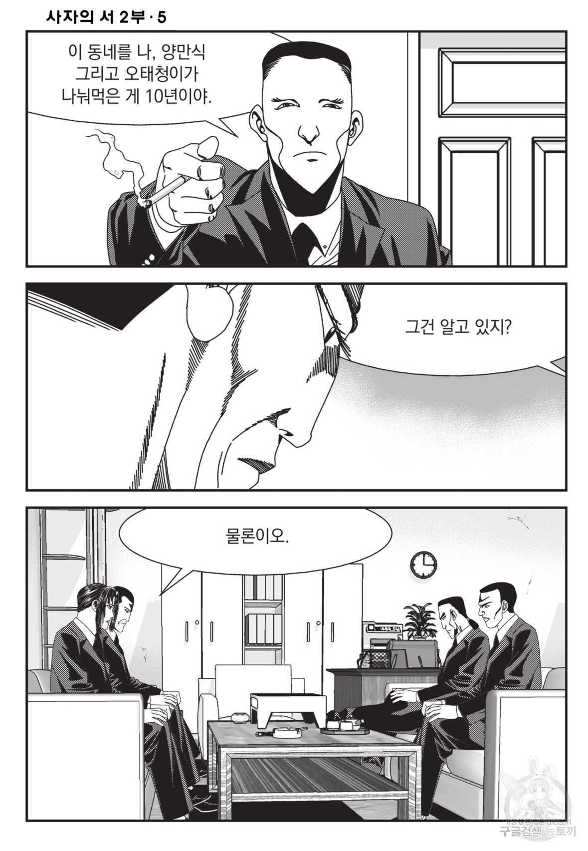 도시정벌 레거시 : 사자의서 2부 13화 57