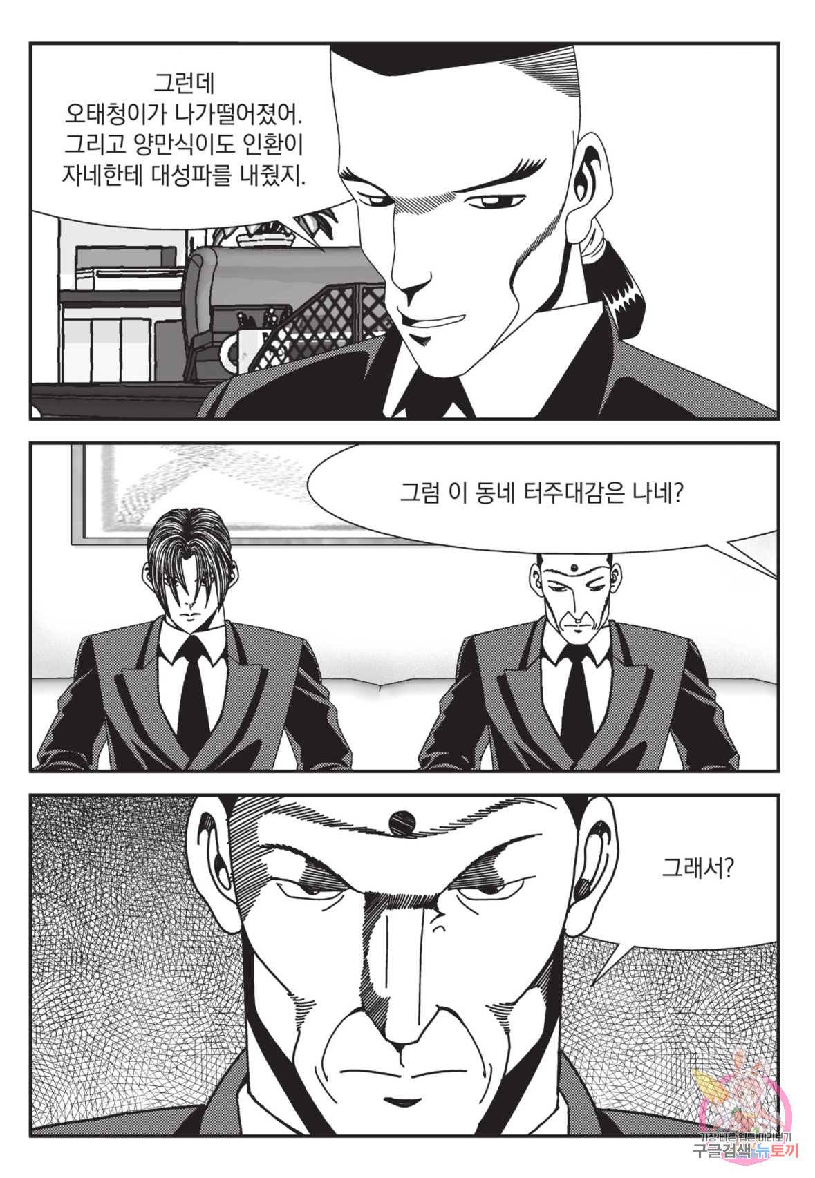 도시정벌 레거시 : 사자의서 2부 13화 58