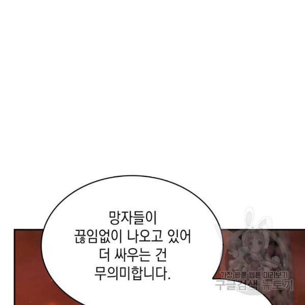레지나레나 - 용서받지 못한 그대에게 20화 8