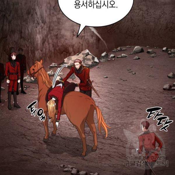 레지나레나 - 용서받지 못한 그대에게 20화 18