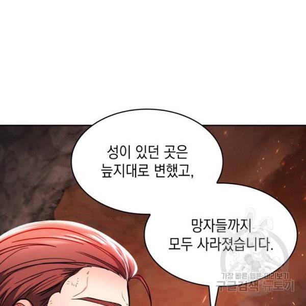 레지나레나 - 용서받지 못한 그대에게 20화 32
