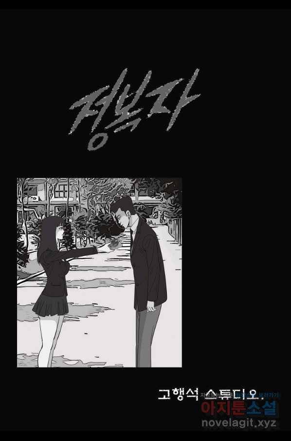 고행석 악질의 전설 5탄 정복자 8화 2