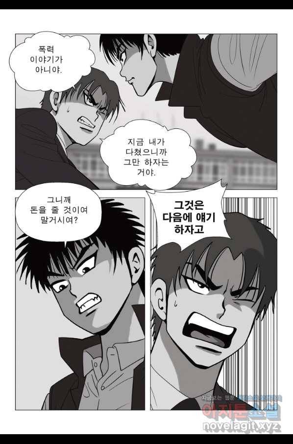 고행석 악질의 전설 5탄 정복자 8화 7