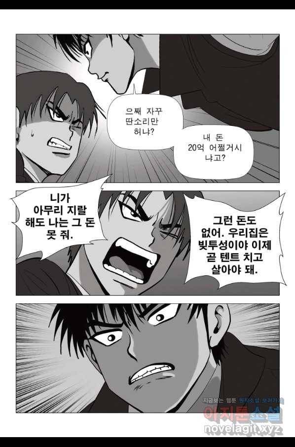 고행석 악질의 전설 5탄 정복자 8화 8