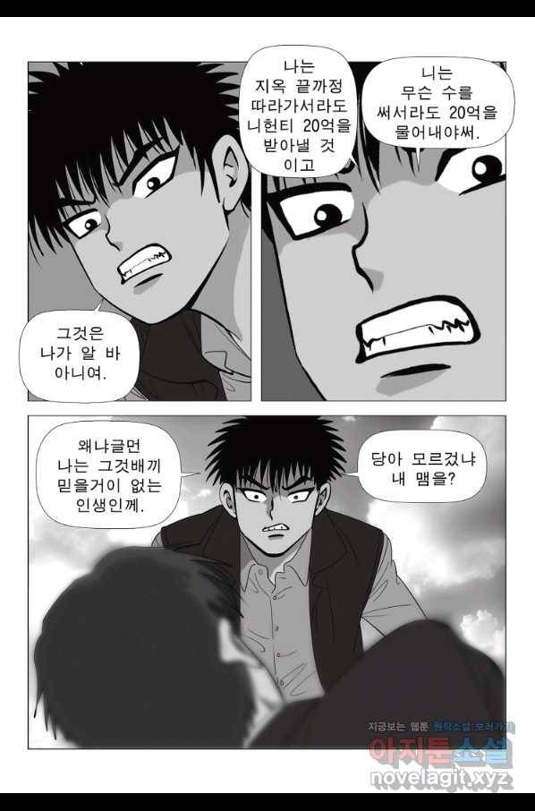 고행석 악질의 전설 5탄 정복자 8화 9