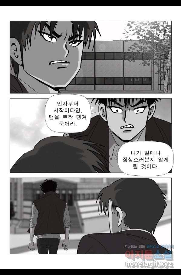 고행석 악질의 전설 5탄 정복자 8화 10
