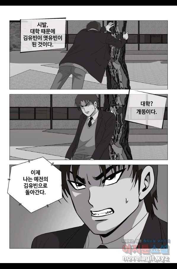 고행석 악질의 전설 5탄 정복자 8화 12