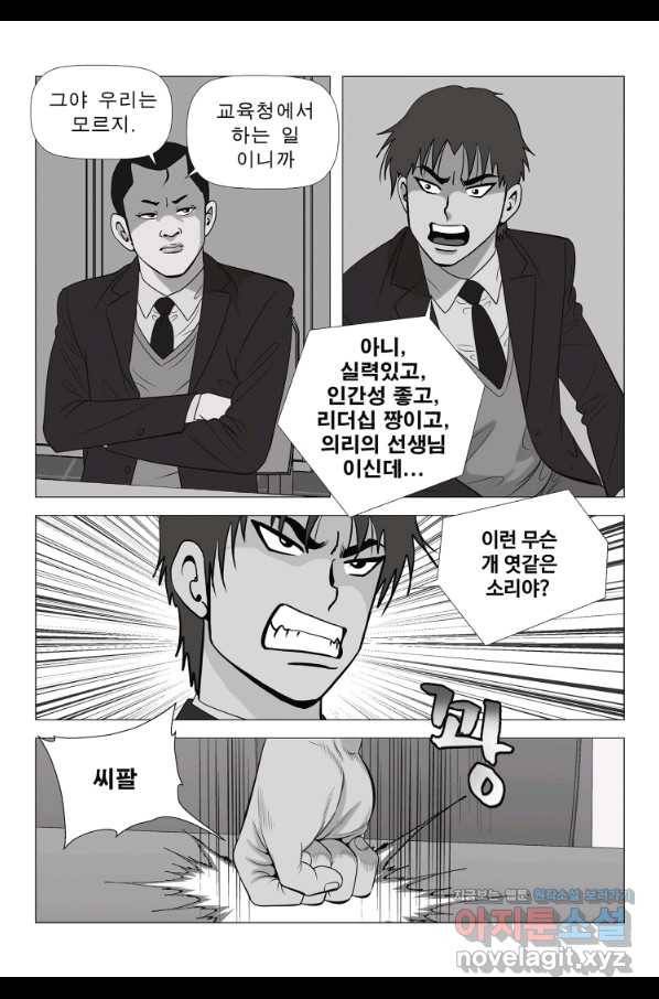 고행석 악질의 전설 5탄 정복자 8화 18