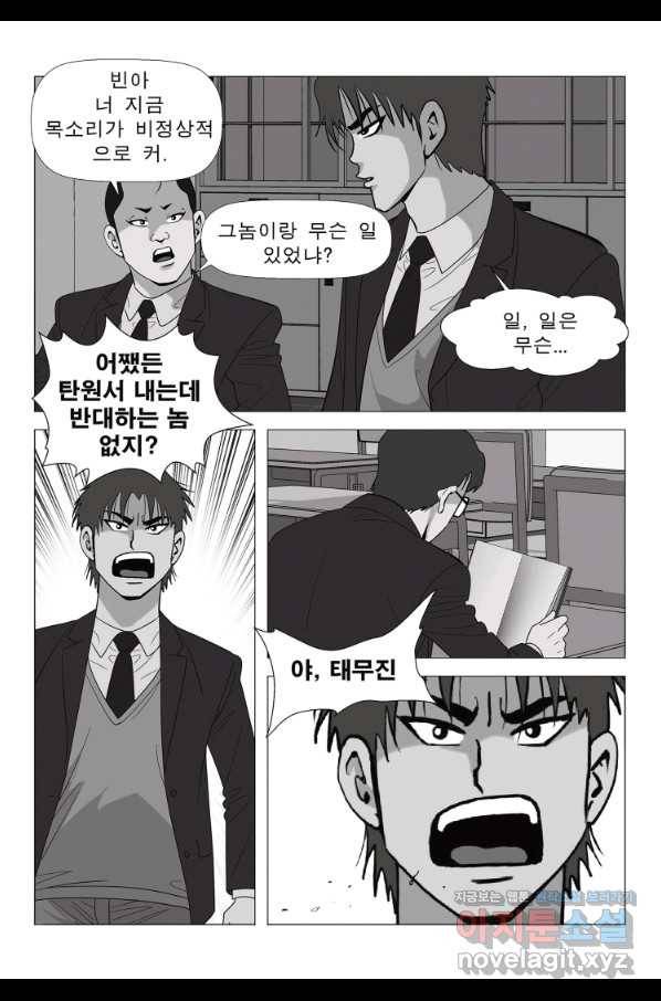 고행석 악질의 전설 5탄 정복자 8화 23