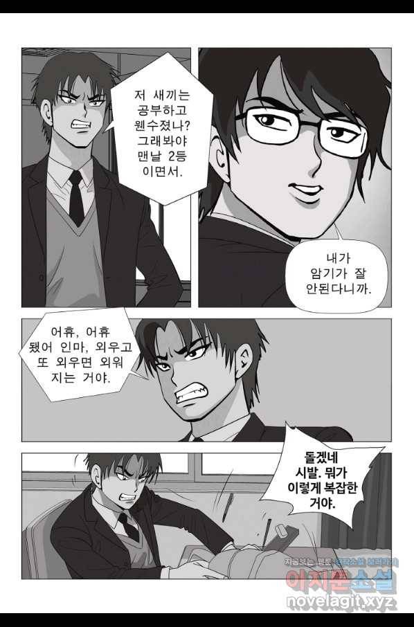 고행석 악질의 전설 5탄 정복자 8화 25