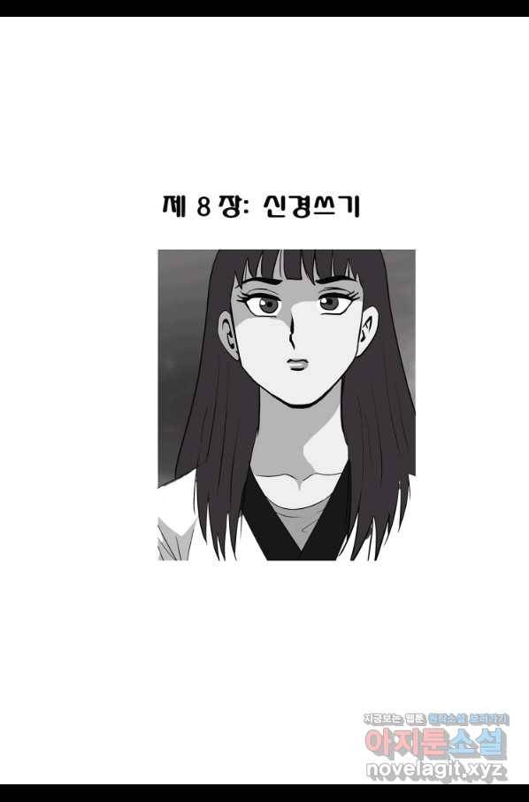 고행석 악질의 전설 5탄 정복자 8화 28